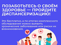 Саратовские врачи рассказали, почему важно проходить диспансеризацию