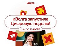 Стартовала Цифровая неделя в рамках форума «иВолга»
