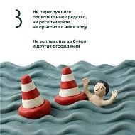 На отдыхе главное - правила безопасности