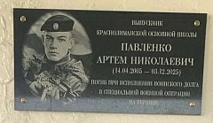 В поселке Красноармейский открыта мемориальная доска