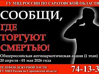 Не оставайтесь в стороне и внесите свой вклад в противодействие наркопреступности!